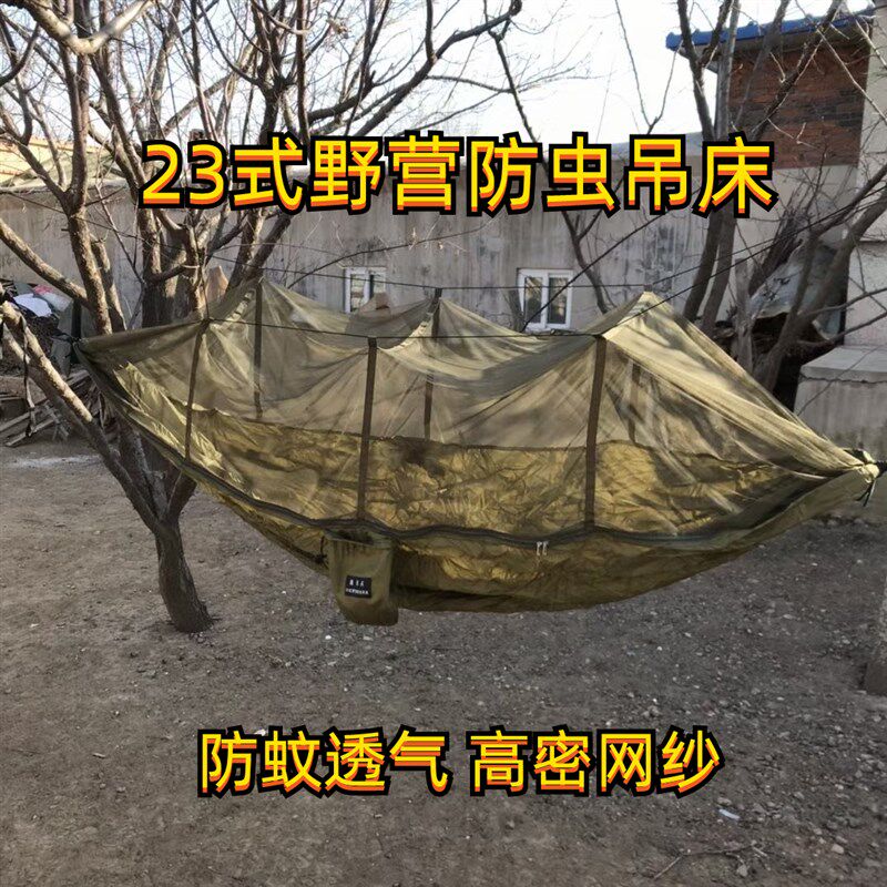 春游户外防蚊吊床蚊帐郊游野营蚊帐吊床防侧翻尼龙吊床带蚊帐