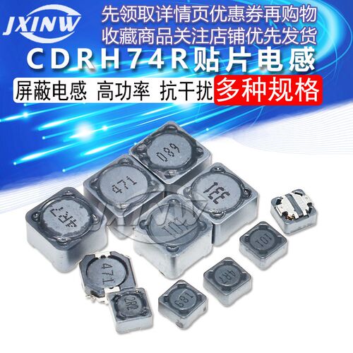 CDRH74R贴片功率电感7*7*4 10uH 2.2 3.3 4.7 4R7 33 56 221 100