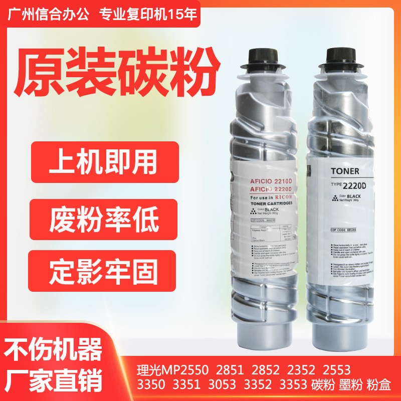 理光2220D MP2550 3350 3352 3351 2352 2852碳粉瓶装 墨粉盒包邮
