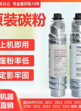 理光2220D MP2550 3350 3352 3351 2352 2852碳粉瓶装 墨粉盒包邮