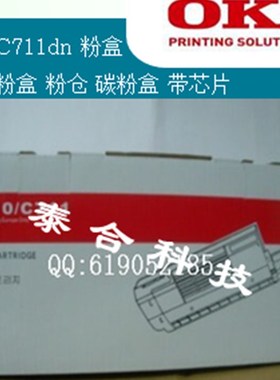 适合OKI711粉盒 C711粉盒OKI C711dn粉盒 墨粉盒 粉仓带芯片及碳