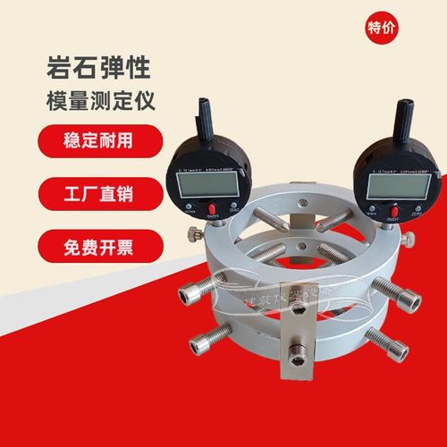 岩石弹性模量测定仪千分表圆形岩石单轴压缩变形泊松比变形模量