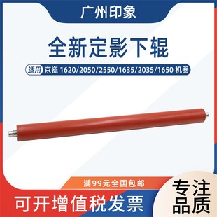 2035 1635 2550定影下辊压力辊 1650 适用京瓷KM1620