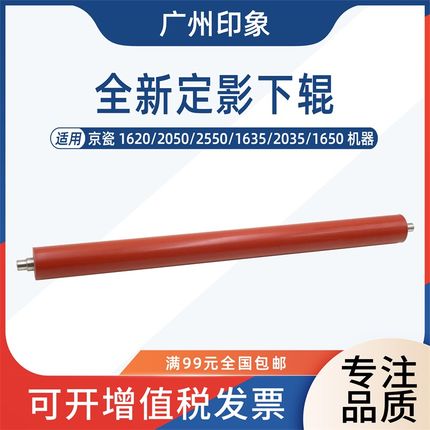 适用京瓷KM1620 1650 1635 2035 2550定影下辊压力辊