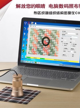 超眼SUPEREYES C003纺织物经纬密度仪可调节检验面料电子密度镜