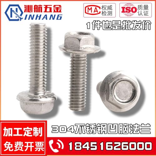 M4M5M6M8M10M12 304不锈钢外六角法兰面螺栓带垫花齿防滑法兰螺丝