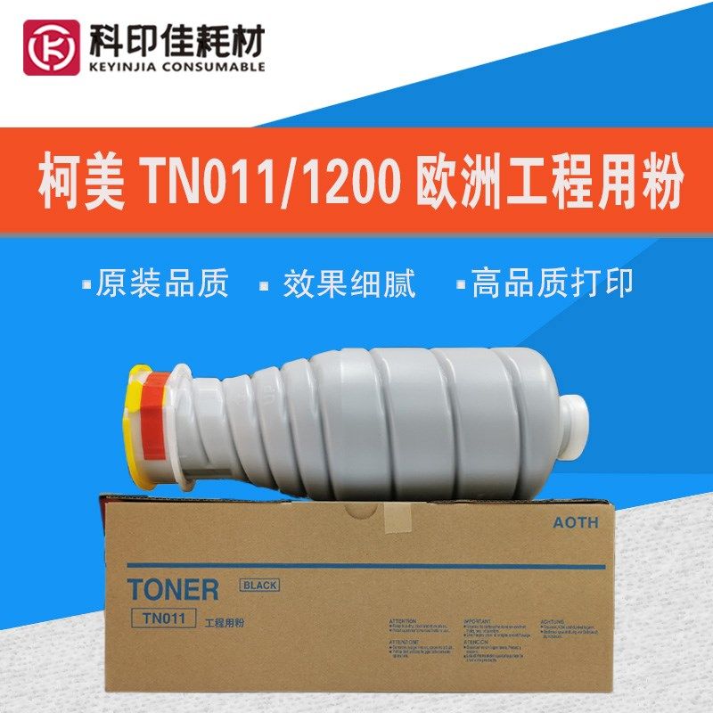 柯美BH1051 1200 951 TN011 015欧洲工程碳粉 墨粉 盒 12万印A4,饰品/流行首饰/时尚饰品新,链条,淘宝优惠券,粉丝福利购,淘宝优惠卷