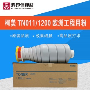 015歐洲工程碳粉 12萬印A4 951 柯美BH1051 TN011 盒 1200 墨粉