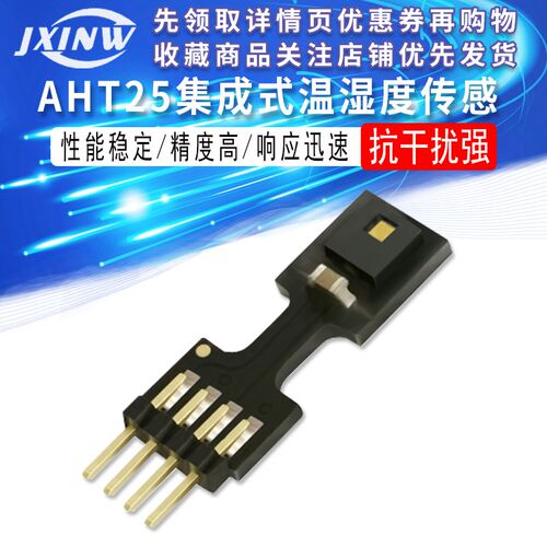 AHT25集成式温湿度传感器-插销式/防水防尘/温度补偿ASAIR
