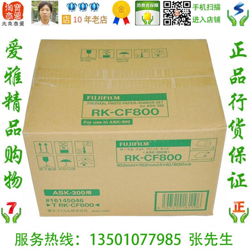 富士ASK300相纸色带套装ASK400原装ASK500打印机耗材6寸8寸