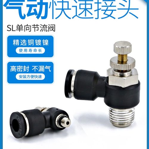 节流阀快插气动调速阀可调SL6-M5气缸流量调节阀8mm气管快速接头