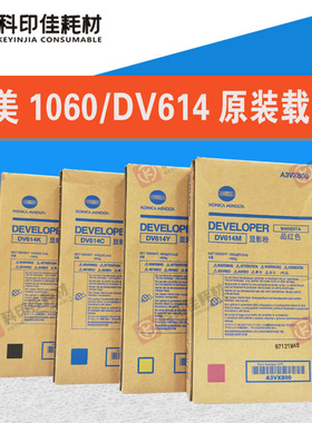 全新 柯美1060载体 1070  2060 C2070 3070 DV614原装 铁粉显影剂