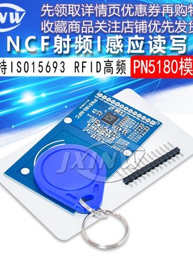 PN5180模块 NFC模块 支持ISO15693 RFID高频IC卡ICODE2读写模块