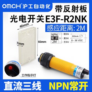 沪工光电开关E3F NPN直流三线常开12V24V带反光板 R2NK反馈反射式