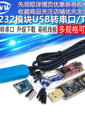 FT232模块USB转串口USB转TTL升级下载刷机板线FT232BL/RL土豪金