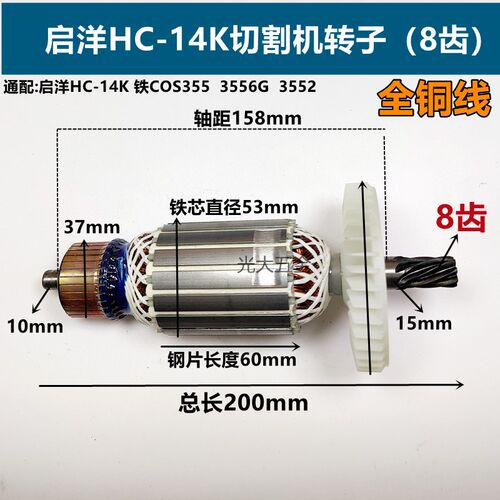配启洋HC-14K切割机转子启洋355钢材机350型材切割机电动工具配件