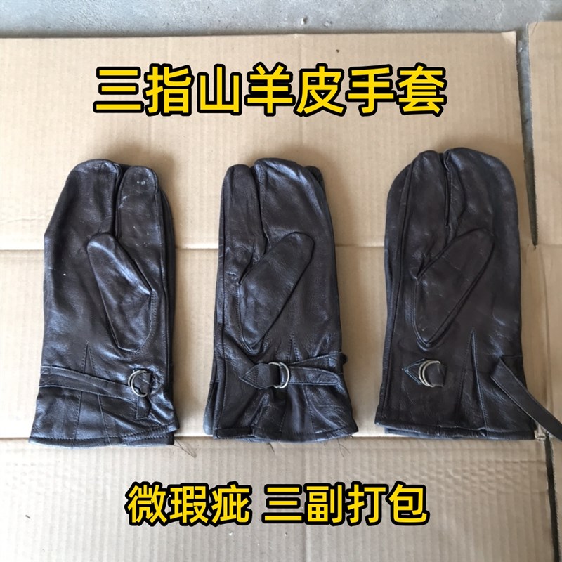 微瑕疵 95快艇三指防寒皮手套 山羊皮手套 三指手套