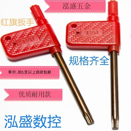 直柄 梅花公制高碳钢黄红旗扳手 刀把螺丝 T6T8T10T15T20T型扳手