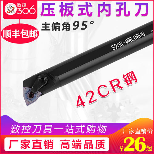 数控刀杆 95度内孔车刀刀杆S16Q/S25S/S20R-MWLNR08 刀架内圆镗孔