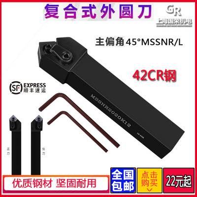 数控刀杆 外圆刀杆45度 MSSNR2020K12 2525M12 3232P15外圆车刀杆