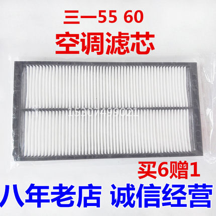 挖掘机配件三一55C 60-9龙工60徐工60 65 75空调滤芯滤清器格滤网