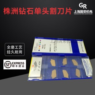 YBC251 ZQMX4N11 株洲钻石单头割刀片数控刀片ZQMX3N11