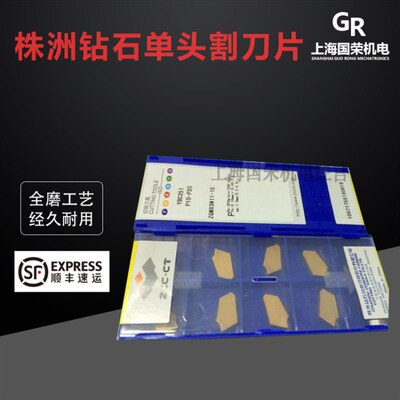 株洲钻石单头割刀片数控刀片ZQMX3N11-1E ZQMX4N11-1E YBC251