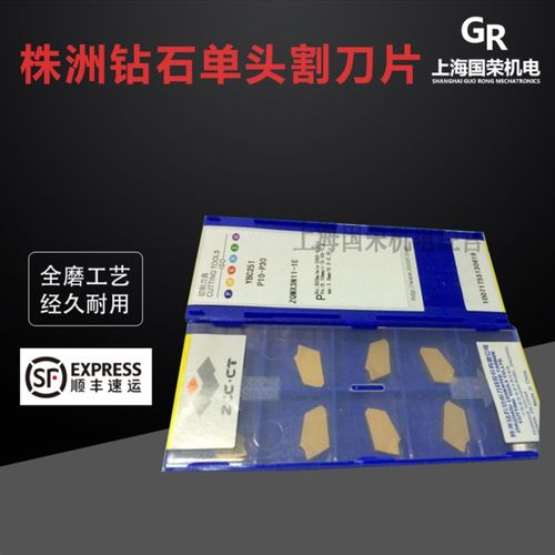 株洲钻石单头割刀片数控刀片ZQMX3N11-1E ZQMX4N11-1E YBC251