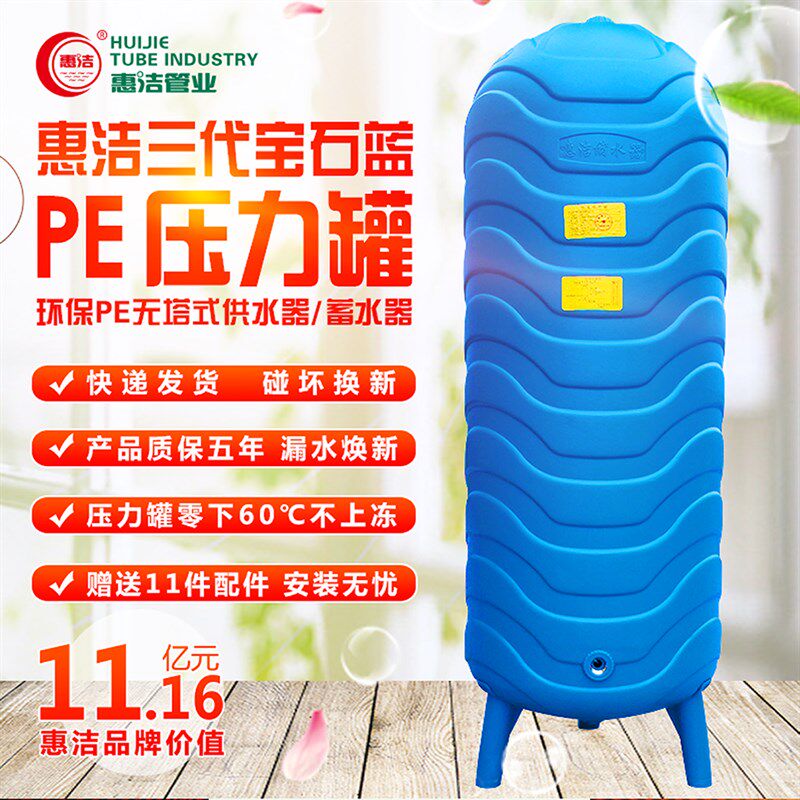 惠洁PE无塔供水器家用全自动塑料压力罐水塔井水自来水增压水泵