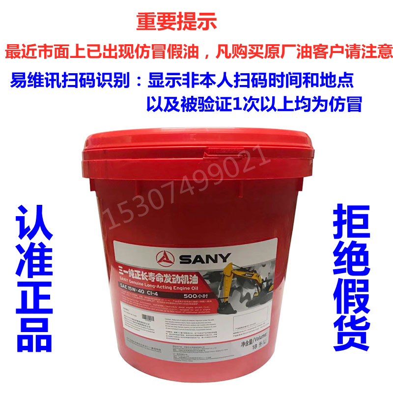 三一挖掘机配件原厂机油60334726三一纯正发动机油三一液压油原装