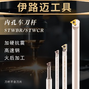 STWBR06 S10K STWCR09 S08K 高速钢加硬抗震内孔数控刀杆H06H