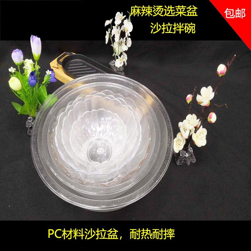 麻辣烫选菜盆PC透明亚克力搅拌沙拉盆水果盆自助餐圆形塑料点菜盆,文具电教/文化用品/商务用品,算盘,淘宝优惠券,粉丝福利购,淘宝优惠卷