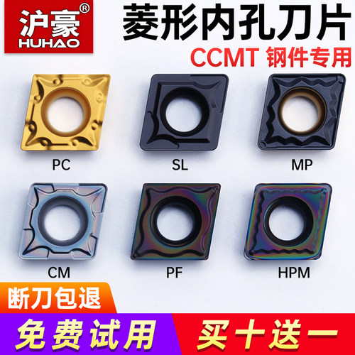 沪豪数控刀片CCMT060204/09T304/308钢件专用刀头菱形内孔车刀片