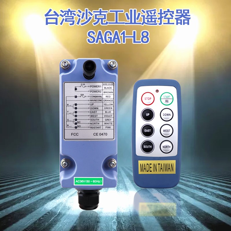 台湾沙克工业遥控器SAGA1-L8天车起重机行吊电动葫芦遥控器