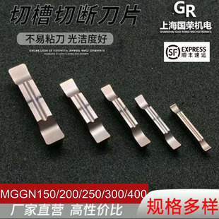 数控切槽刀片切断刀片斜口不锈钢钢件刀片MGGN200R 400割槽刀 300