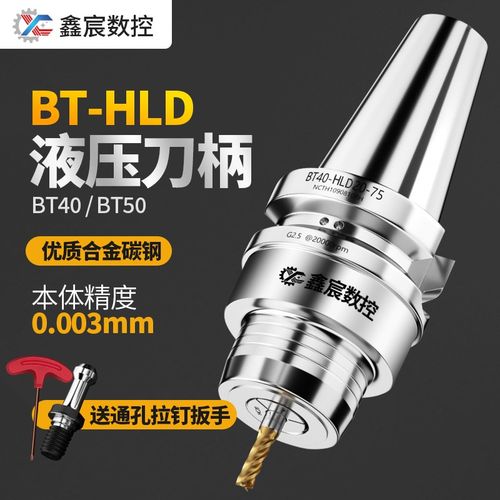 HSK液压刀柄bt30/40/50HLD高速动平衡HDC数控刀柄phc6810筒夹PHC