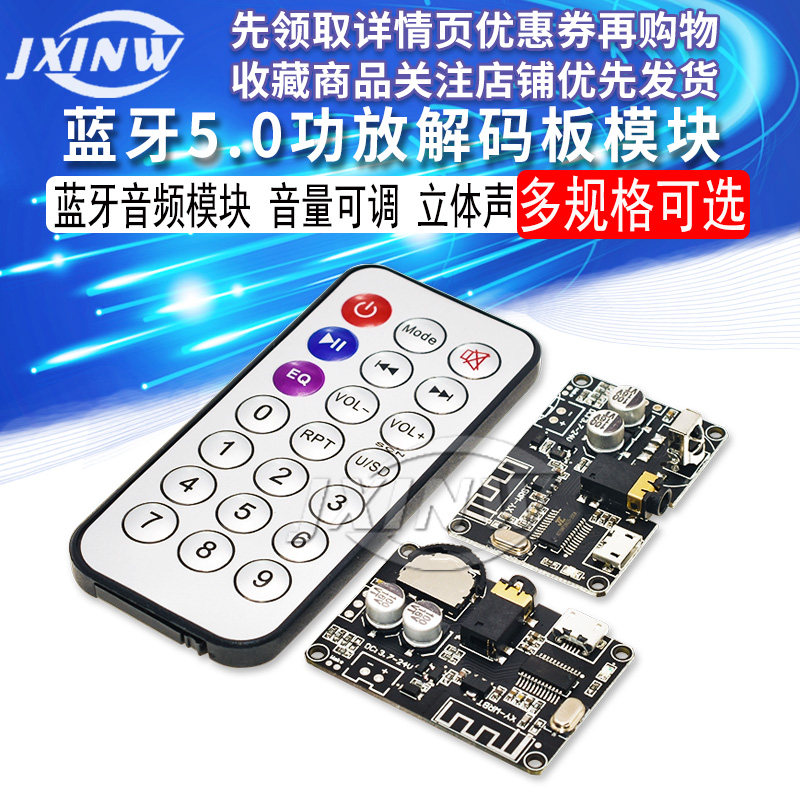 XY-WRBT蓝牙5.0解码板立体声蓝牙音频模块宽电压音量可调音箱功放,农机/农具/农膜,灌溉工具,淘宝优惠券,粉丝福利购,淘宝优惠卷