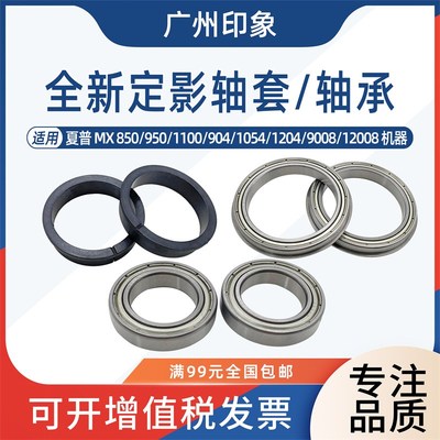 适用 夏普 MX850 950 1100 904 1204 9008 12008定影上辊轴承轴套