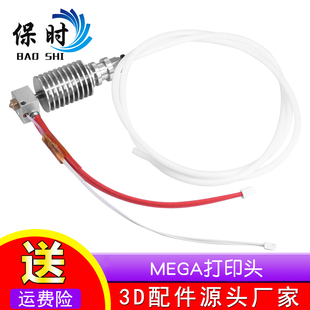保时3D打印机配件三角洲 mega打印头pla远程挤出头12v40w