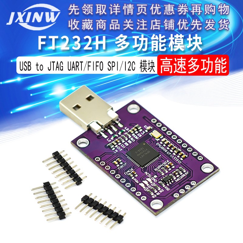 MCU FT232H 高速多功能 USB to JTAG UART/FIFO SPI/I2C 模块