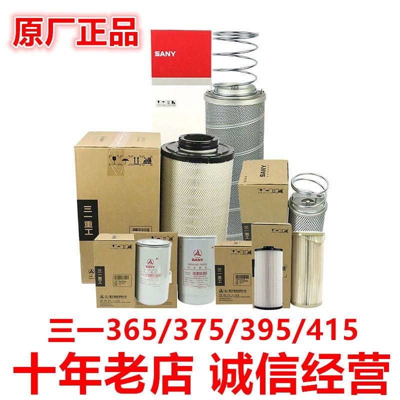 三一365 375 395 415H原厂空气柴滤机油滤芯液压油回油滤芯原装,农用物资,苗木固定器/支撑器,淘宝优惠券,粉丝福利购,淘宝优惠卷