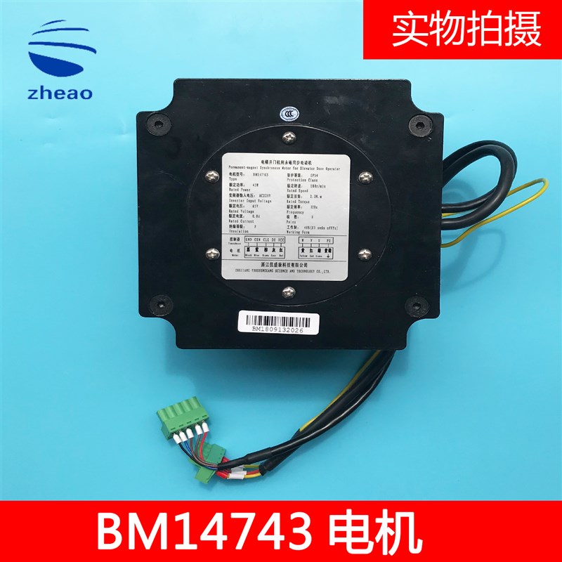 西子奥的斯杭州西奥电梯永磁门电机BM14743/14794 43W马达94W货梯