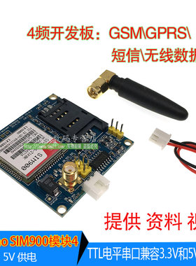 SIM900模块4频开发板GSMGPRS短信无线数据超SIM900A