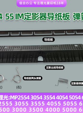 理光5054 6054 3555 5055 6055 弹簧IM2500定影器导纸板 两头弹簧