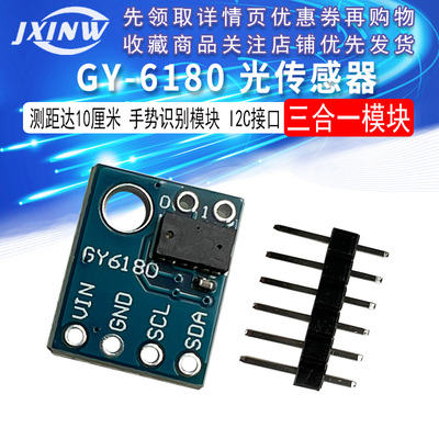 GY-6180 VL6180X 光传感器 测距 手势识别模块
