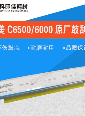 全新原装 柯美C6500 5500 55016501 6000 7000鼓刮板 清洁刮片