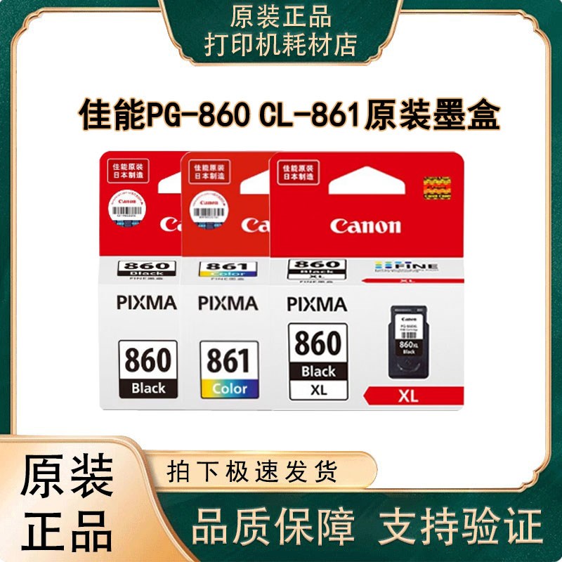 佳能(Canon) PG-860 CL-861墨盒原装 XL大容量 适用TS5380打印机