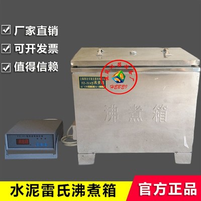 FZ-31A水泥安定性雷氏沸煮箱不锈钢罩子安定性控制器加热管配件
