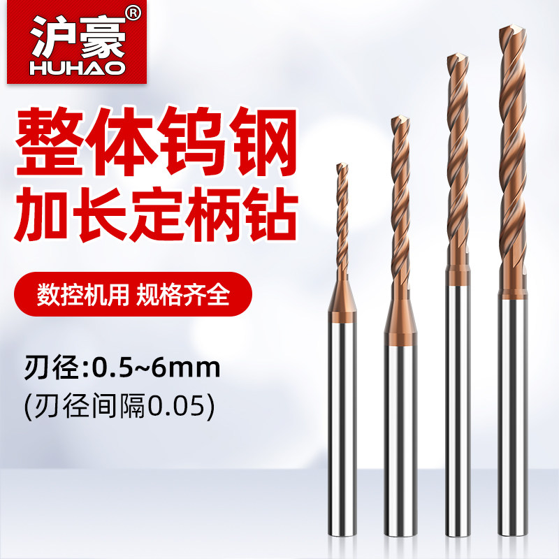 钨钢钻头D4D6定柄超硬1 2 3mm细小打孔转头硬质合金乌钢麻花钻咀