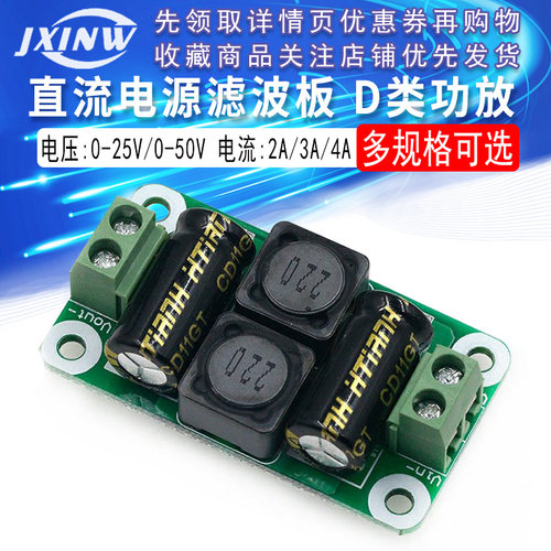 0-50V直流汽车电源滤波板 D类功放音响音箱波纹干扰EMI抑制模块